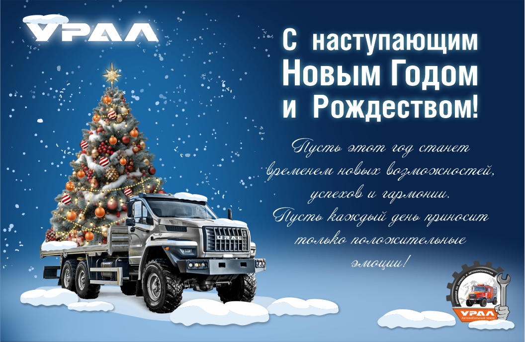 Поздравление с Новым годом!