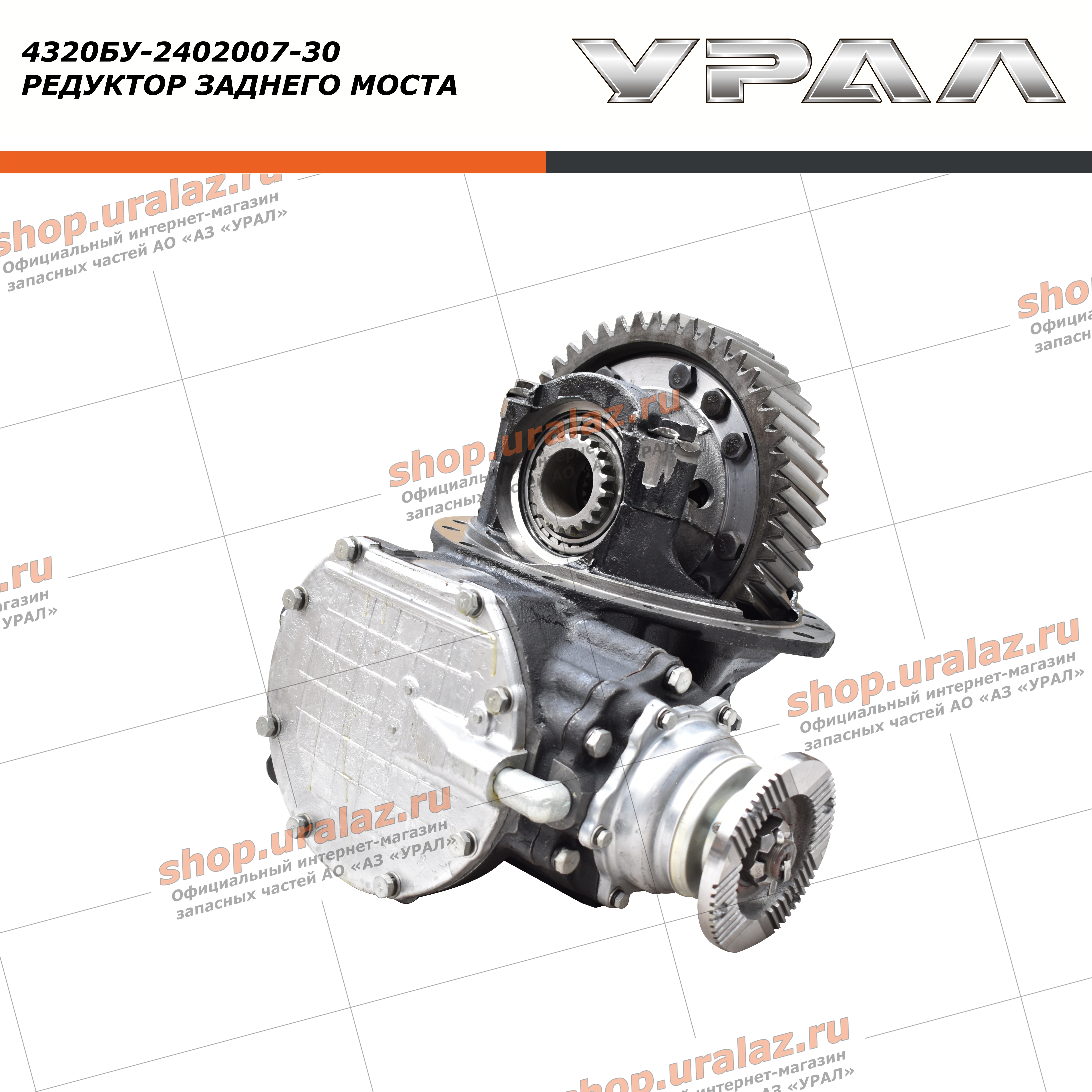 4320бу 2502007 30. 4320бу-2402007-30. 4320бу-2502007-30 редуктор среднего моста. 4320бу-2402007-02. 4320х--2502007-30 редуктор.