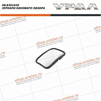 Зеркало бокового обзора