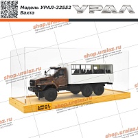 Модель УРАЛ-32552 Вахта