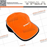 Бейсболка оранжевая с фирменным логотипом УРАЛ
